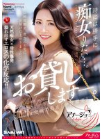独占先行時には勝手に痴女りたい…。Madonna専属 究極美熟女『沖宮那美』お貸ししますー。