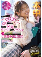 独占最新作「ねぇ、今、ココでベロキスできたら今日は何発でも中出しさせてアゲル」倉本すみれと野外デートで接吻してくれたらラブホでご褒美中出しSEX