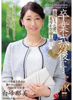独占予約卒業式の後に…大人になった君へ義母からの贈り物―。 白峰郁美